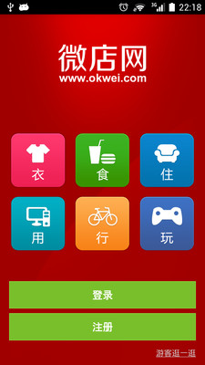 免費下載購物APP|微店网 app開箱文|APP開箱王