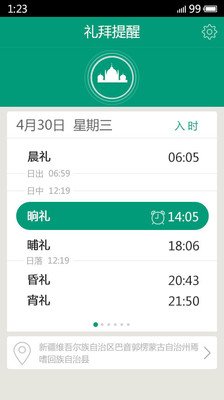 【免費工具App】礼拜提醒-APP點子