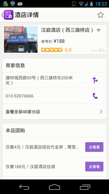 免費下載生活APP|美团酒店 app開箱文|APP開箱王