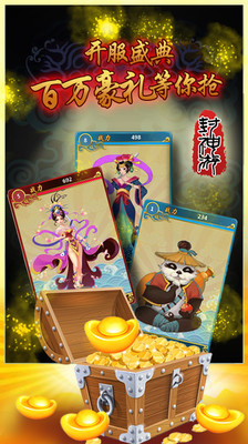 【免費網游RPGApp】封神游-APP點子