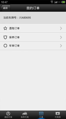 【免費生活App】代驾卫士-APP點子