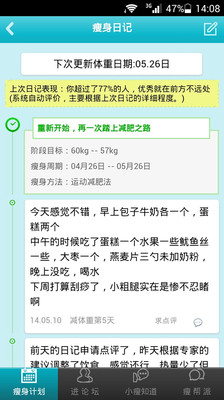 【免費醫療App】减肥.瘦身日记-APP點子