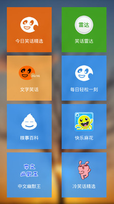 【免費娛樂App】今日笑话-APP點子