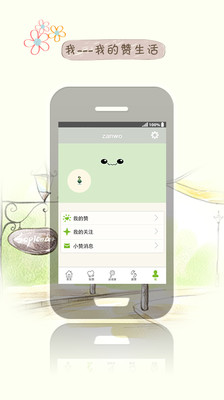 【免費生活App】赞我吧-APP點子