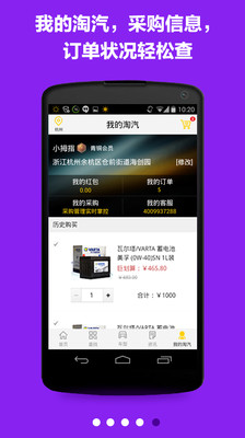 【免費購物App】淘汽档口-APP點子