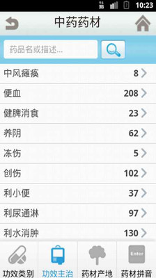 【免費醫療App】中草药材大全-APP點子