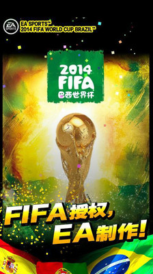 FIFA 2014 巴西世界杯