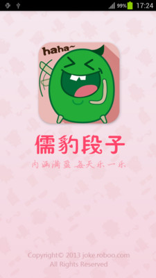 【免費娛樂App】儒豹段子-APP點子