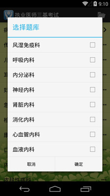 【免費教育App】执业医师三基考试-APP點子