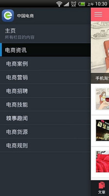 【免費新聞App】中国电商-APP點子