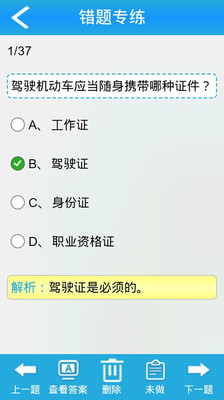 【免費教育App】2014驾考宝典-APP點子