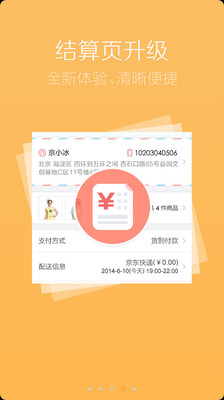 免費下載購物APP|京东 app開箱文|APP開箱王