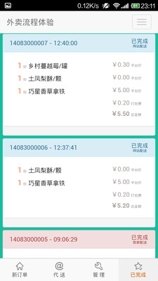 【免費生產應用App】为邻商户通-APP點子