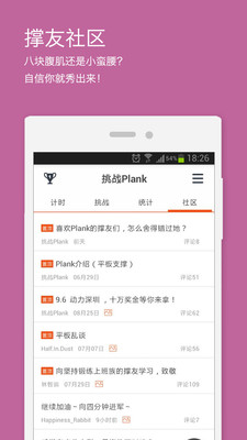 【免費運動App】挑战Plank-APP點子