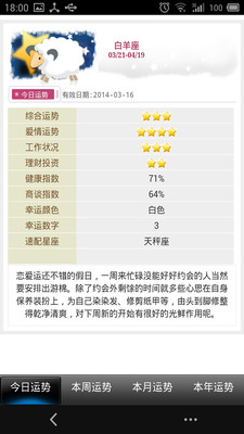【免費娛樂App】白羊座运势-APP點子