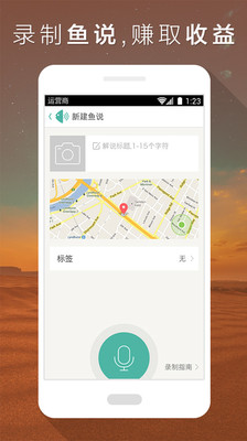 【免費旅遊App】鱼说-APP點子