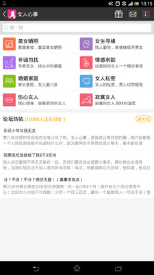 【免費社交App】女人心事-APP點子