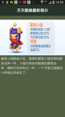 免費下載跑酷闖關APP|天天酷跑新版无敌攻略 app開箱文|APP開箱王