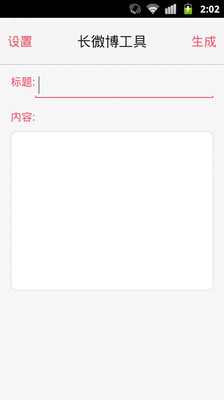 【免費工具App】长微博工具-APP點子