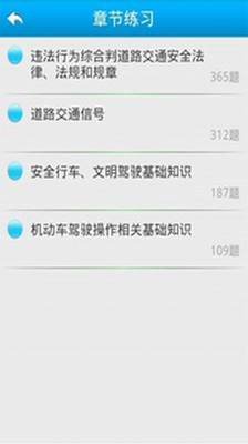 【免費工具App】2014新版驾考试题-APP點子