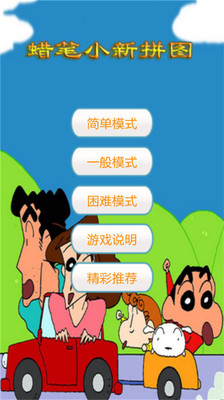 免費下載益智APP|儿童拼图之小新 app開箱文|APP開箱王