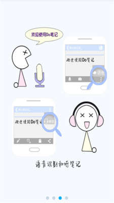 【免費生活App】Do笔记-APP點子