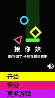 免費下載休閒APP|接你妹快到碗里来 app開箱文|APP開箱王