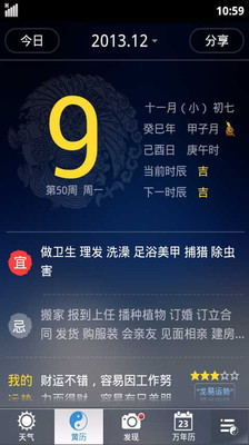 【免費工具App】黄历天气-APP點子
