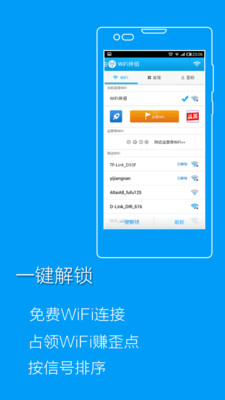 【免費工具App】WiFi伴侣-APP點子