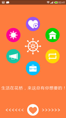 【免費工具App】花桥慧-APP點子