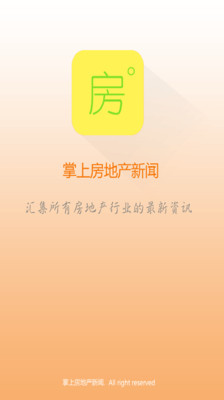 【免費生活App】掌上房地产新闻-APP點子