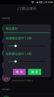 【免費工具App】LT感应接听-APP點子