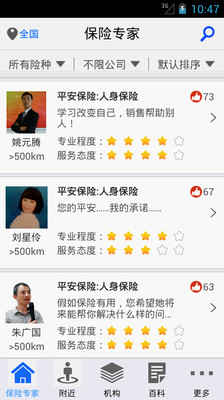 免費下載工具APP|保险专家 app開箱文|APP開箱王