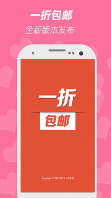 【免費購物App】一折包邮-APP點子