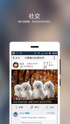 【免費娛樂App】比比-奇葩PK聚集地-APP點子