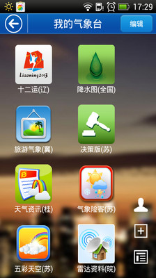 【免費工具App】中国天气通-APP點子