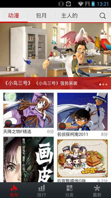 【免費書籍App】地瓜动漫-APP點子