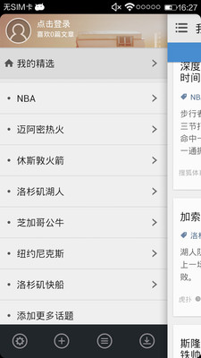 【免費書籍App】NBA篮球世界-APP點子