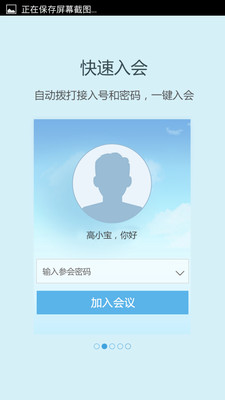 【免費工具App】全时电话会议-APP點子