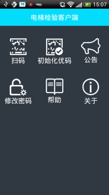 【免費工具App】电梯检验-APP點子