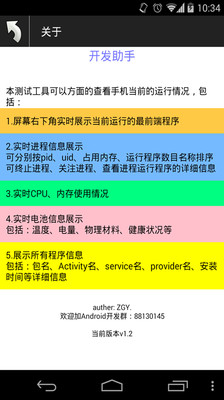 【免費工具App】安卓开发助手-APP點子