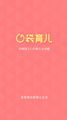 免費下載生活APP|口袋育儿 app開箱文|APP開箱王