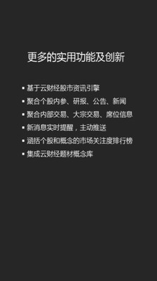 【免費財經App】云财经-APP點子