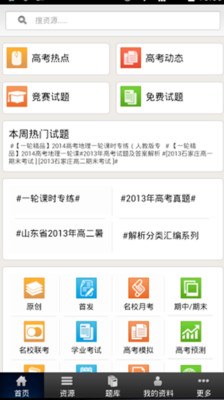 【免費教育App】高考资源网-APP點子