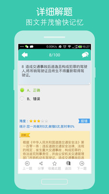 【免費教育App】易驾考-考驾照宝典-APP點子