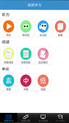 【免費教育App】应试宝英语四级-APP點子