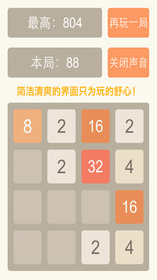 【免費休閒App】2048连击版-APP點子