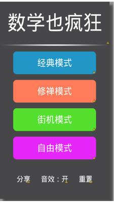 【免費休閒App】数学也疯狂-APP點子