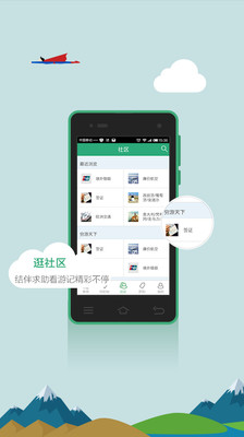 【免費旅遊App】穷游-APP點子