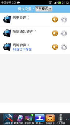 免費下載工具APP|铃声管理与下载 app開箱文|APP開箱王